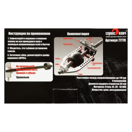 Circus puller universal "Service Key" 77778-10