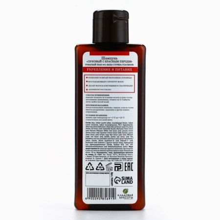 Hair shampoo with red pepper, strengthening and height, 150 ml, pantry of beauty-5