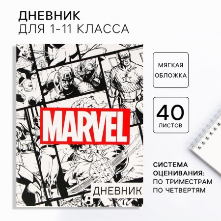 School diary, grade 1-11 in a soft cover, 48 l "Marvel", Avengers