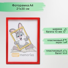 Фоторамка пластик L-3 21х30 см, красный