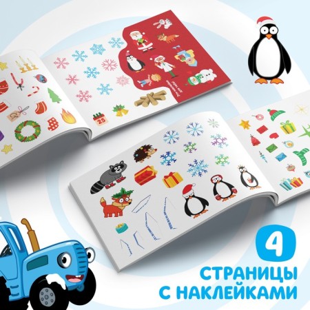 100 stickers with the tasks "New Year's adventures with the blue tractor", 12 pp., A5, blue tractor-2