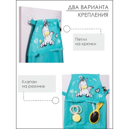Кармашки в садик «Единорог», для детского шкафчика, 83х24 см, бирюза-8