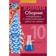 A collection of control and independent chemistry work. Grade 10. 2nd edition revised