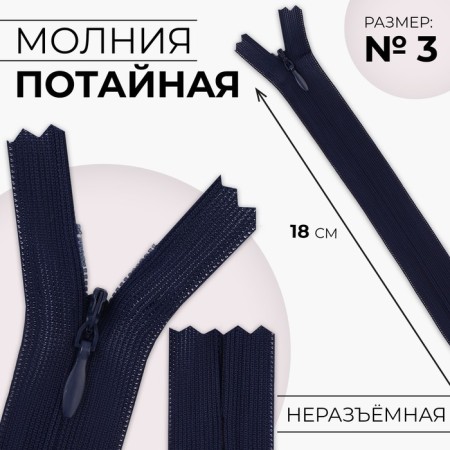Lightning secret, No. 3, non-proceeding, locking machine, 18 cm, dark blue color