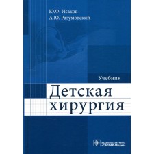 Children's surgery