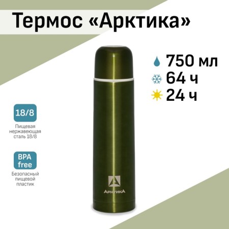 Thermos "Arctic", 102, 750 ml, retains heat 24 hours, 28.3 x 7 cm