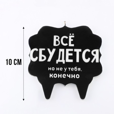 Candle for the cake "Everything will come true", 8 cm, black-2