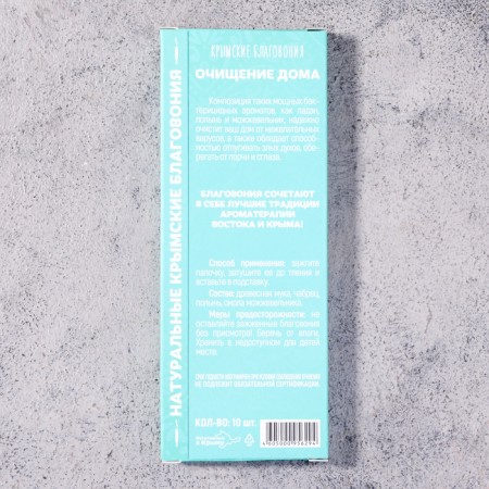 Set of Crimean incense "Cleansing the House", 10 pcs, with a stand, natural-3