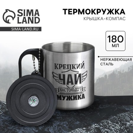 Thermal circle with compass "Tea of ​​a real man", 180 ml