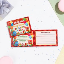 Diploma 