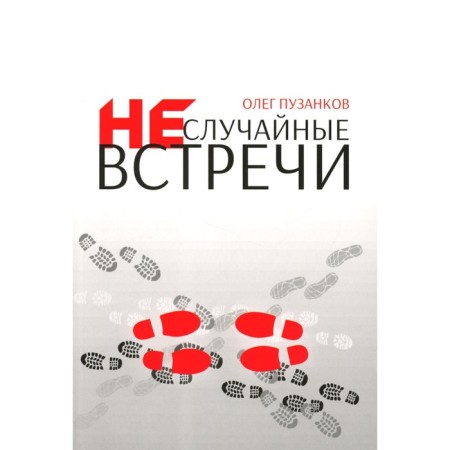 Nesary meetings. 2nd edition, fixed. Puzankov O.