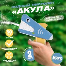 Water pistol 