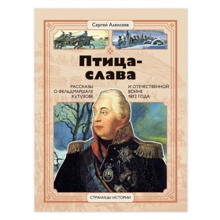 Bird-Slava. Alekseev S.
