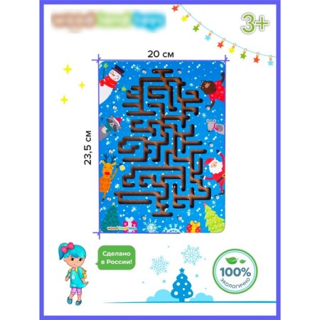 Labyrinth "New Year's commotion"-2