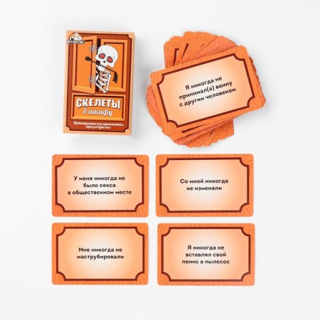 Card game for fun company "Skeletons in the closet", 55 cards 18+-1