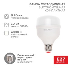LED high -power COMPACT 30W E27 with adapter on E40 2850LM 4000K Neutral light