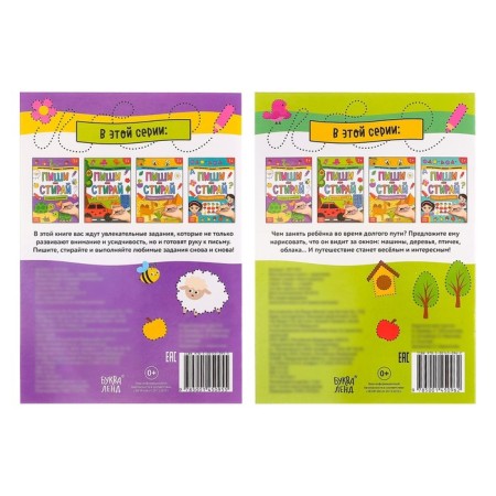 A set of reusable books with the marker “Write and Style. Entertaining games on the road ”, 2 pcs. 12 p.-8