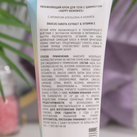 Happy Memories Body Cream with Shimmer, 200 ml-1