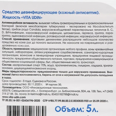 Vita Udin antiseptic, for hand, lotion, 5 liters-1