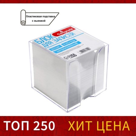 Block of paper for records, 9x9x9, white, 65 g/m2, whiteness 92%, in plastic transparent boxing