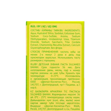 Children's paste Silcamed Baby "Banana" 1+, 65 g-3