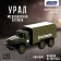 Metal truck "Ural" Army ", inertia, scale 1:43, green color