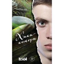 Young Adult bestsellers. Explosive prose (set of 2 books)