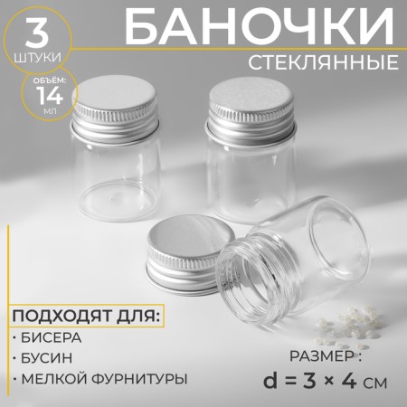 Bars for storing beads, d = 3 × 4 cm, 3 pcs