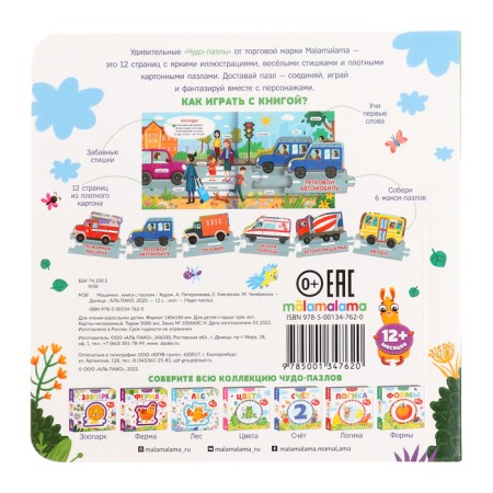 Miracle Puzzles. Book with 1 puzzle "Machines"-4