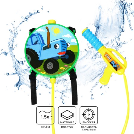 Tractor Water Pistol, Raw Balloon, Blue Tractor