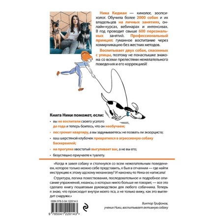What the dog is silent about. How to understand and raise a pet without strict methods. Leonova Veronika Andreevna-1