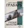 Russian art. Grabar I.E.