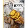 Beaty bread. Ideal recipes for those who care about their health. Motina A.