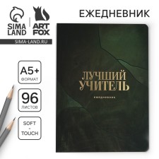 Large diary Soft-Touch, A5+format, 96 sheets 