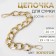A chain for a bag, with carbines, metal, flat, 29 × 19 mm, 30 cm, gold color