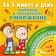 Table and extra -table multiplication in 5 minutes a day. Chebykina Natalia Nikolaevna