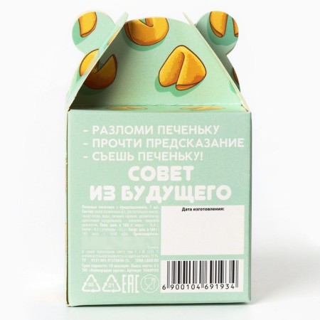 Cookies with the prediction of "ask a question", 1 pc.-4