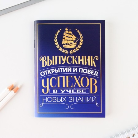 Gift set for graduation "Goodbye school" notebook, eraser, 2 pencils HB, badge, ruler-4