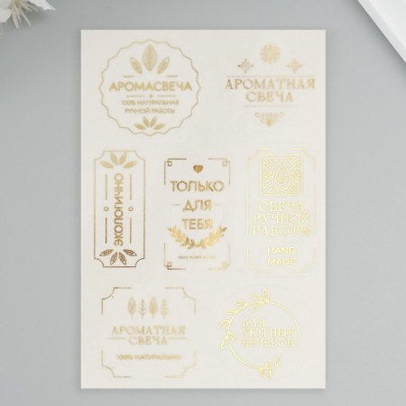 Stickers (stickers) "Aromasword" 10x15 cm, color gold, 5-306