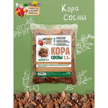 Кора сосны "Рецепты Дедушки Никиты" 1,5 л фр 2-6-1