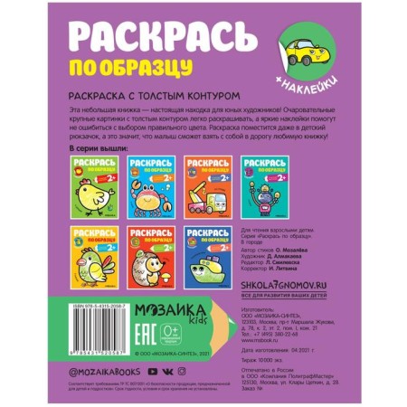 Раскрась по образцу. В городе-1