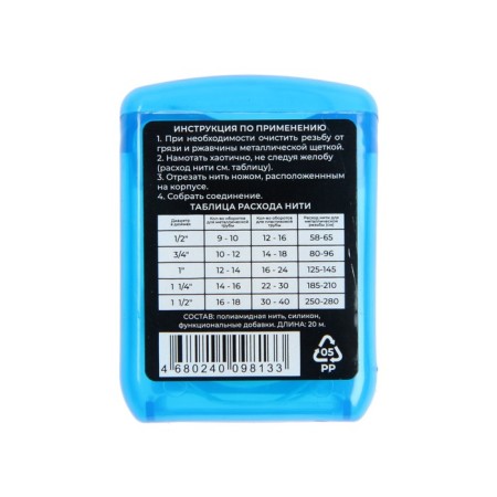Plumbing plumbing Masterprof Isa. 131453, for threaded connections, 20 m-2