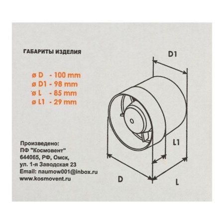 Exhaust fan "Space" VK100Sh, D = 100 mm, 10 W, 94-105 m³/h, channel, bearing-6