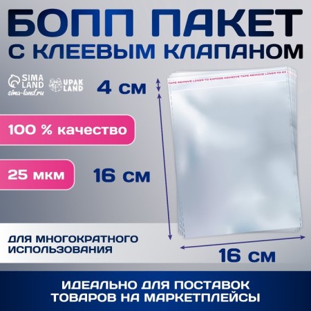BOPP package with an adhesive valve 16 x 16/4 cm, 25 μm