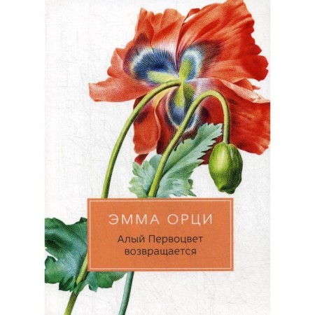 The scarlet primrose returns. Orzi E.