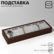 Catch stand, bracelets, 6 seats, 33 × 11 × 4.5 cm, color gray color