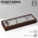 Catch stand, bracelets, 6 seats, 33 × 11 × 4.5 cm, color gray color