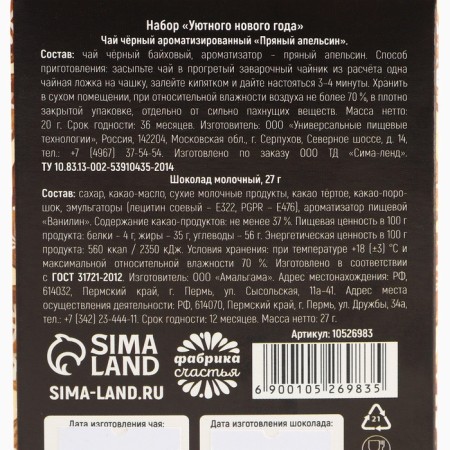 Set: tea + chocolate "Cozy New Year" in a box-opener-6