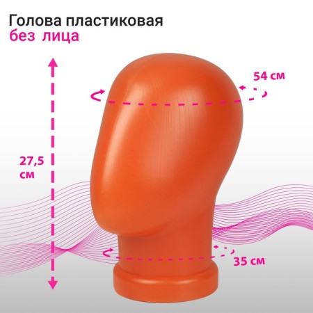 Head without face, orange color