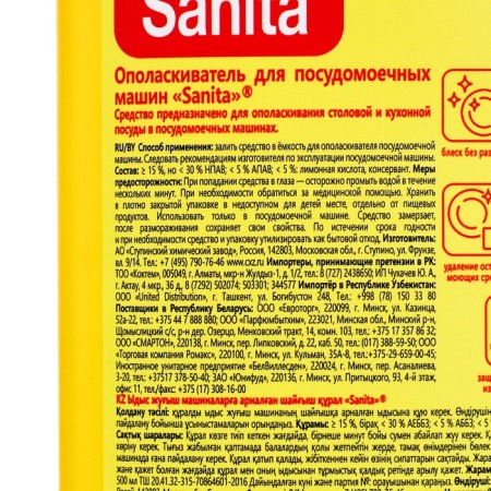 Sanita rinse aid for PMM, 500 ml-2